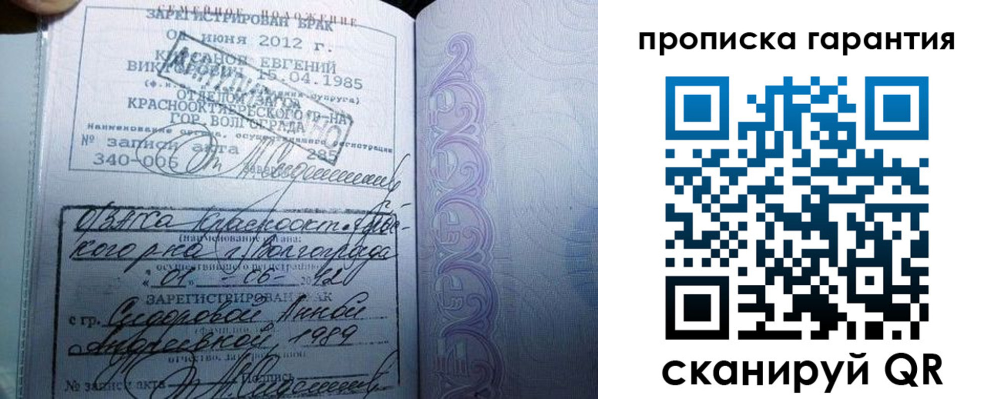прописка в Сельцо