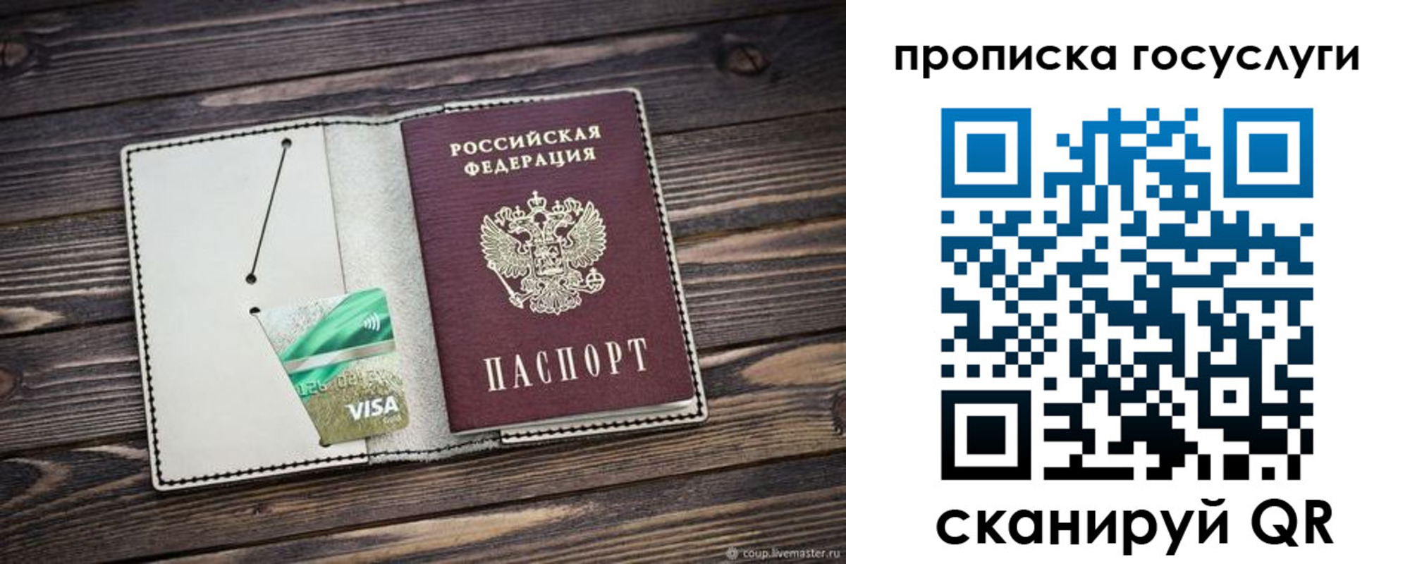 прописка регистрация в Сельцо