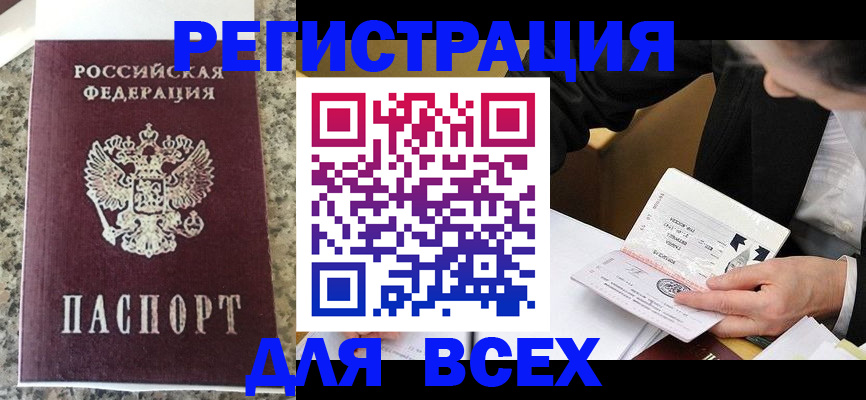 временная регистрация 2025 в Сельцо