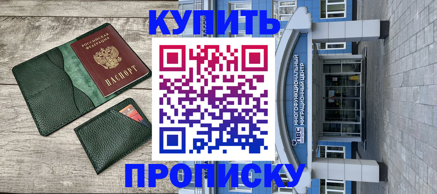 прописка штамп в Сельцо