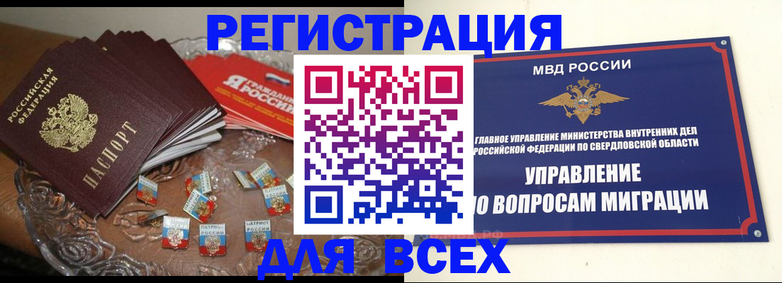 временная регистрация для всех в Сельцо