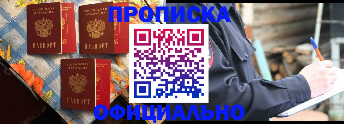 прописка штамп в Сельцо
