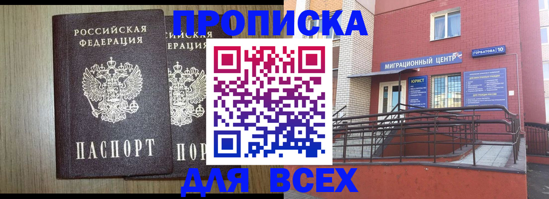 временная регистрация для всех в Сельцо