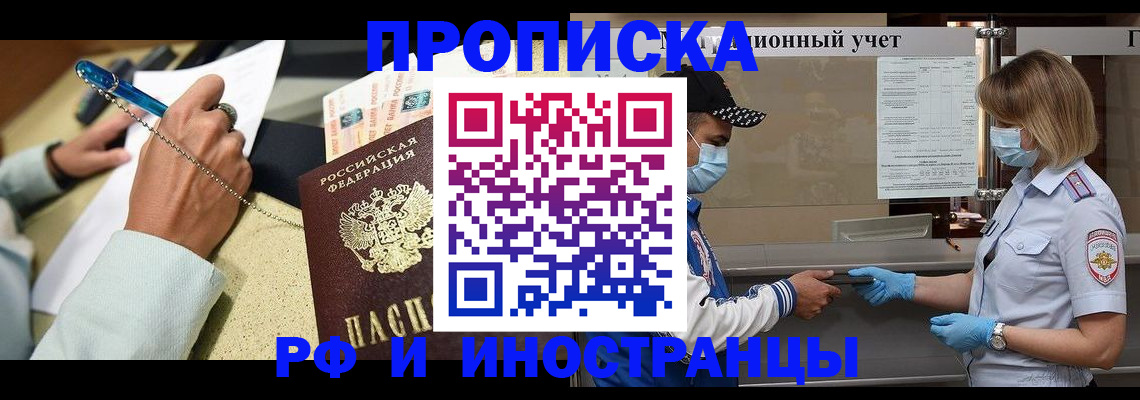 прописка законно в Сельцо